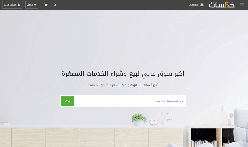 موقع خمسات