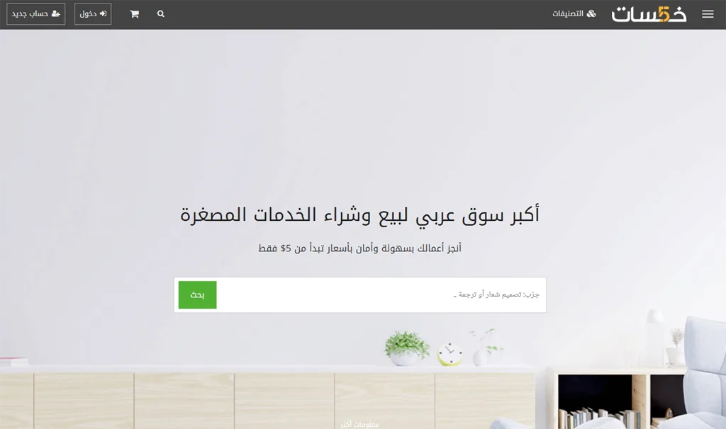 موقع خمسات