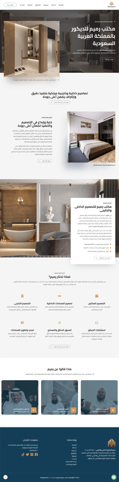 شركة رميم للديكور بالمملكة العربية السعودية