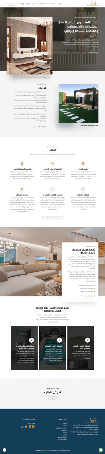 موقع شركة المتحدون الأوائل من أعمال شركة برمج بلوج لتصميم المواقع