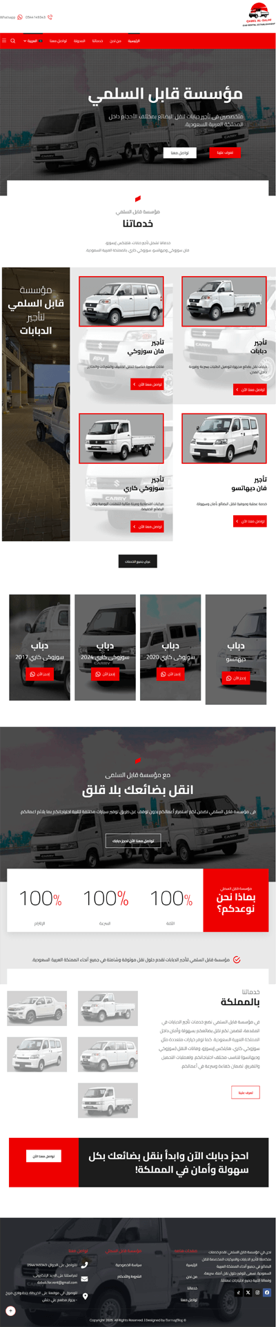 موقع شركة قابل السلمى بالمملكة العربية السعودية من أعمال شركة برمج بلوج لتصميم المواقع