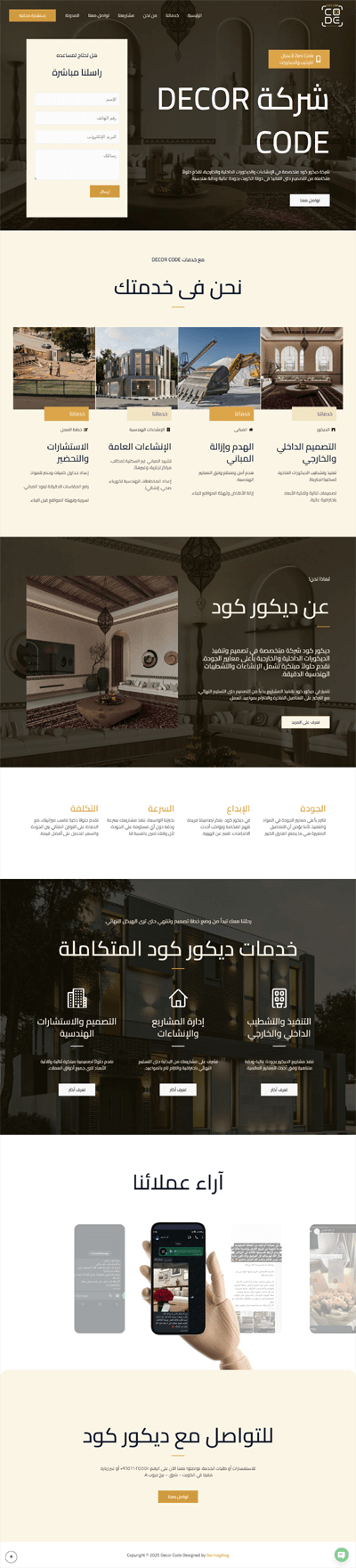 موقع شركة ديكور كود لأعمال الديكورات بدولة الكويت من أعمال شركة برمج بلوج لتصميم المواقع