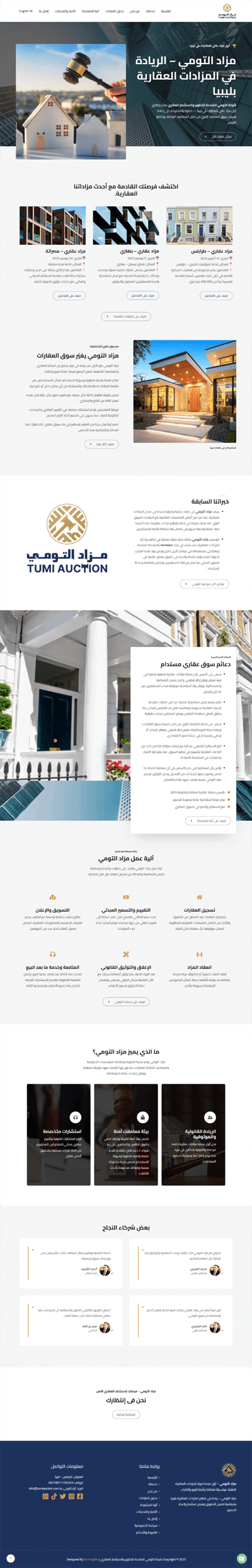 موقع مزاد التومى للمزادات العقارية بليبيا من أعمال شركة برمج بلوج لتصميم المواقع