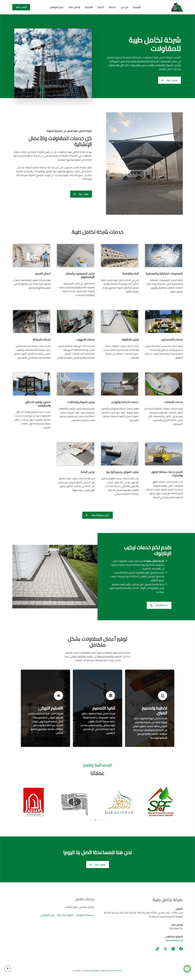 موقع شركة تكامل طيبة للمقاولات من اعمال شركة برمج بلوج لتصميم المواقع